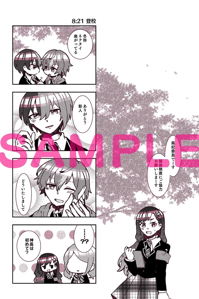 【よるさき】神山高校1年C組東雲彰人と、その相棒