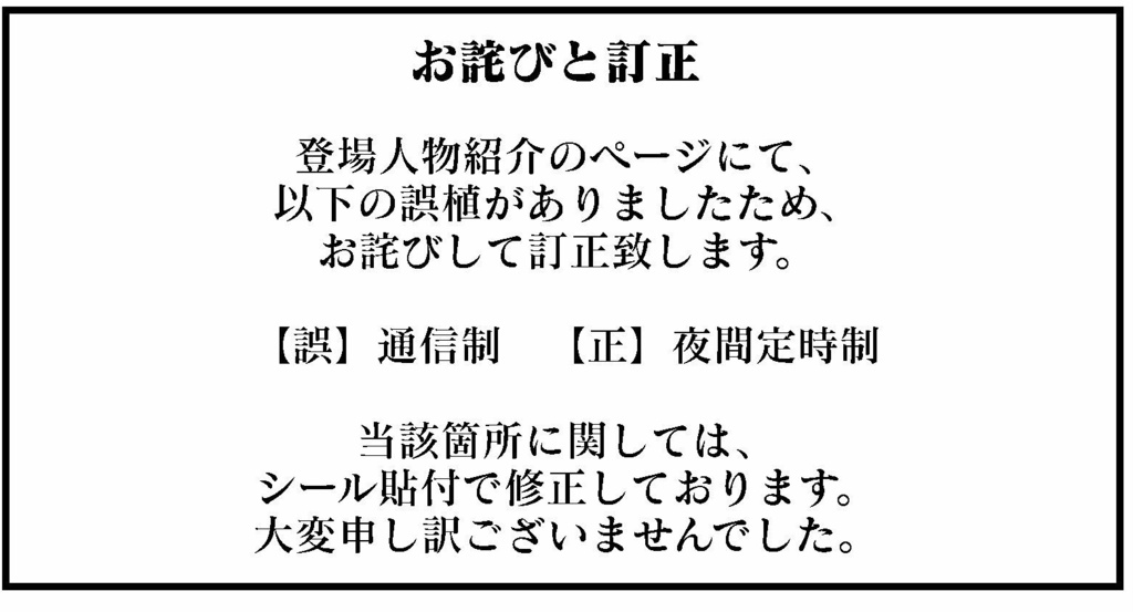 【よるさき】神山高校1年C組東雲彰人と、その相棒
