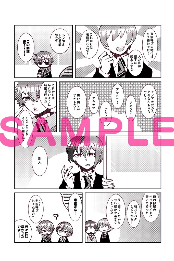 【よるさき】神山高校1年C組東雲彰人と、その相棒