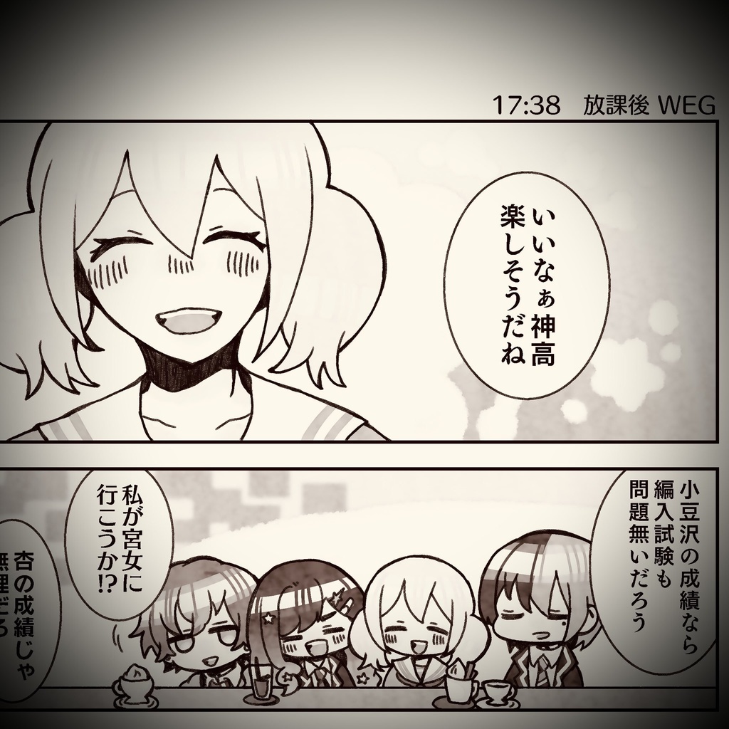 【よるさき】神山高校1年C組東雲彰人と、その相棒