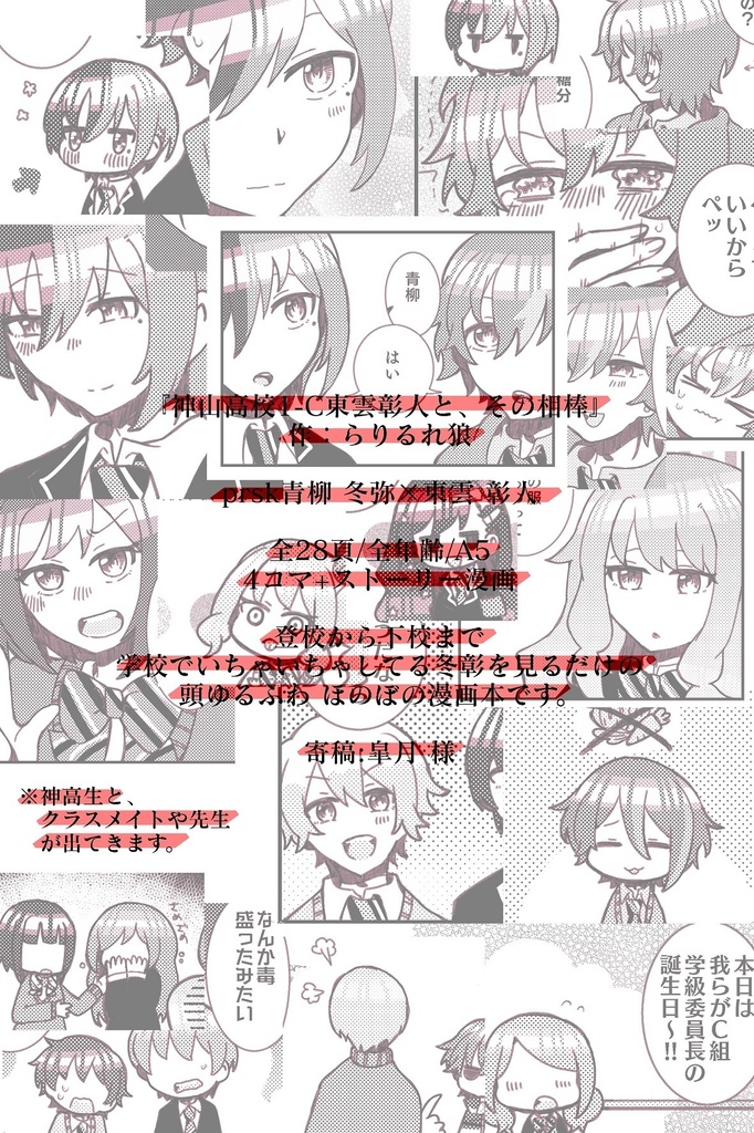 【よるさき】神山高校1年C組東雲彰人と、その相棒