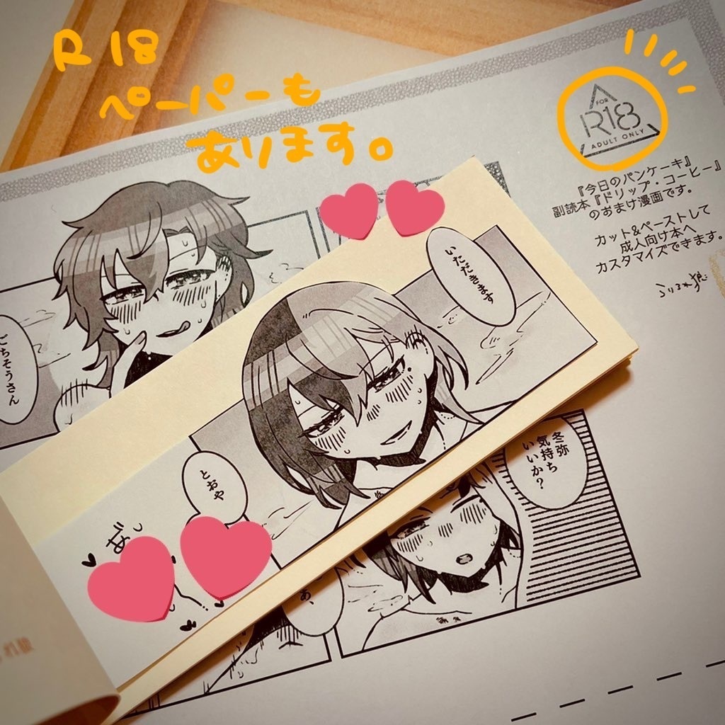 【キミと彩るセカイ】今日のパンケーキ