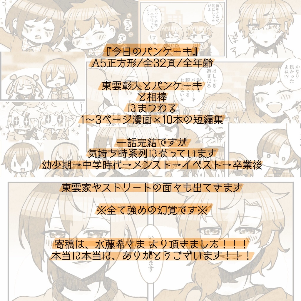 【キミと彩るセカイ】今日のパンケーキ