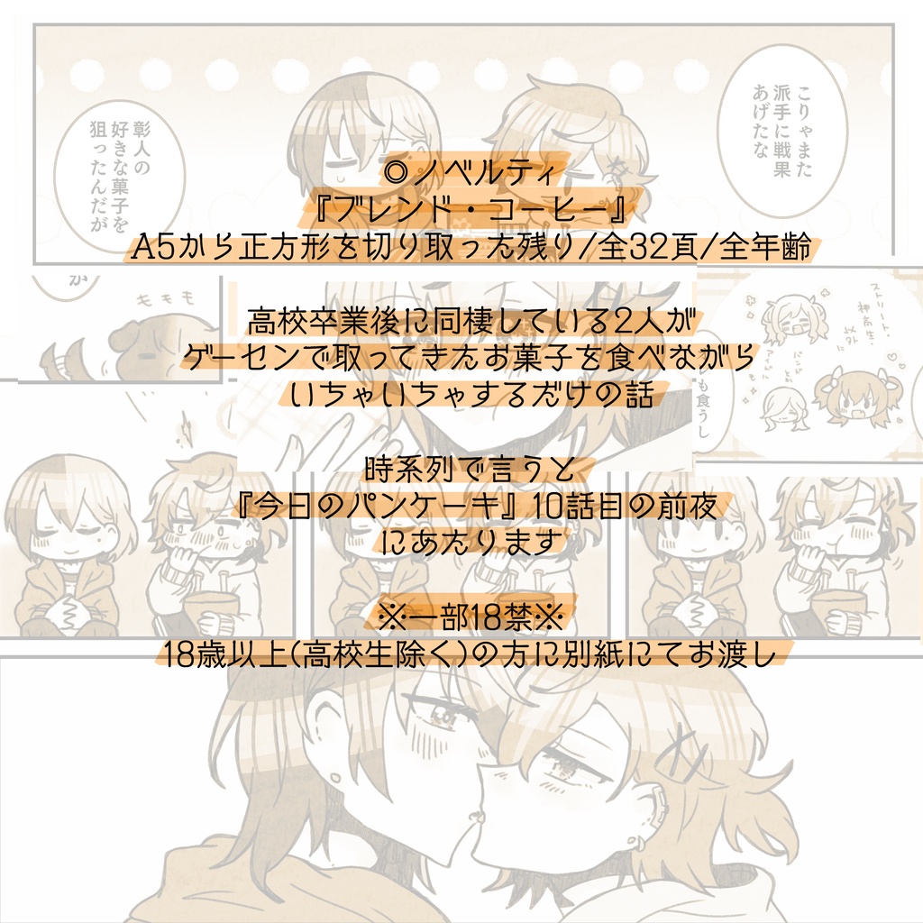 【キミと彩るセカイ】今日のパンケーキ