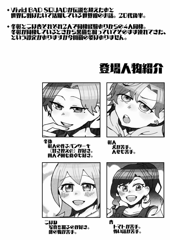 【キミと彩るセカイ2】VBS4人同棲 本