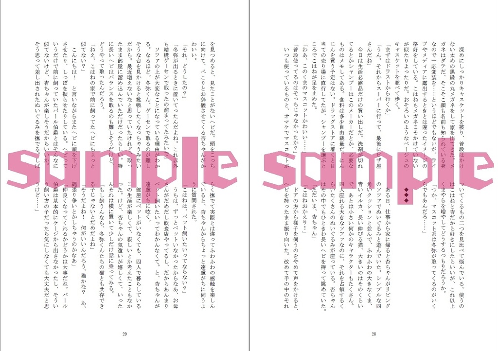 【キミと彩るセカイ2】VBS4人同棲 本