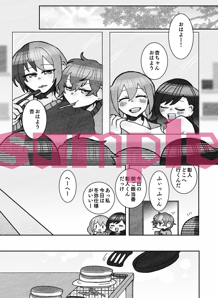 【キミと彩るセカイ2】VBS4人同棲 本