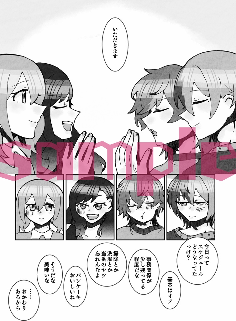 【キミと彩るセカイ2】VBS4人同棲 本