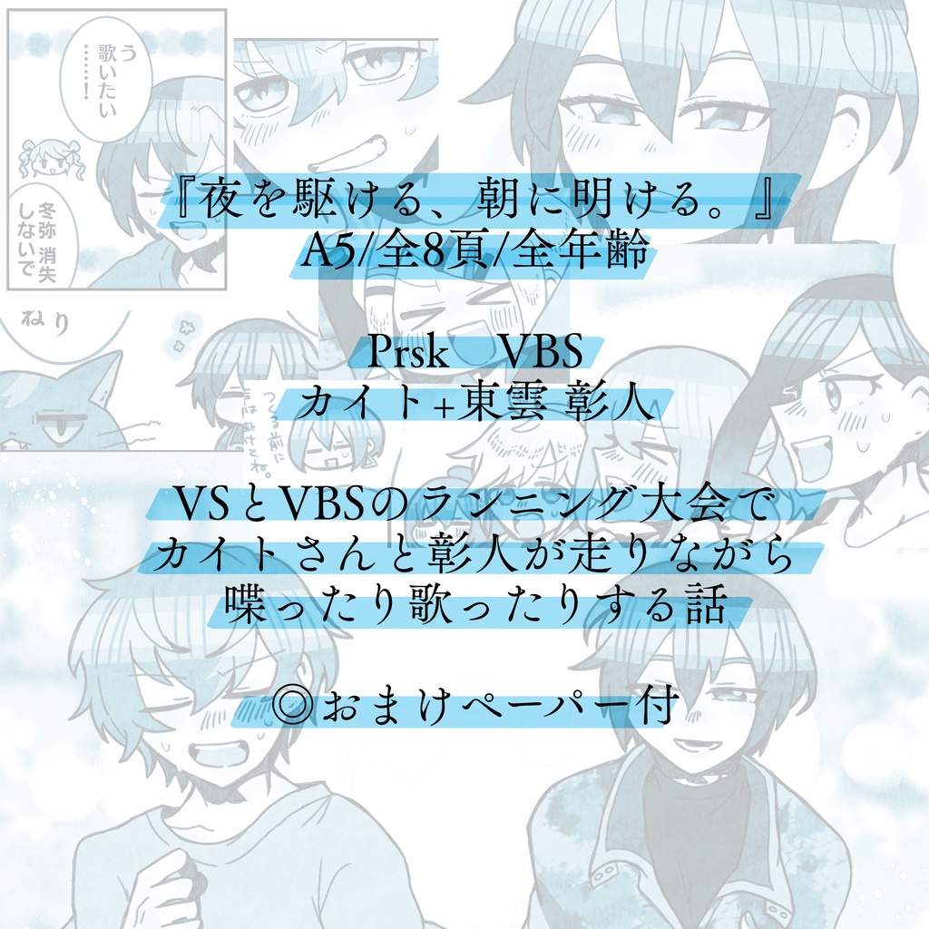【キミと彩るセカイ2】夜を駆ける、朝に明ける。