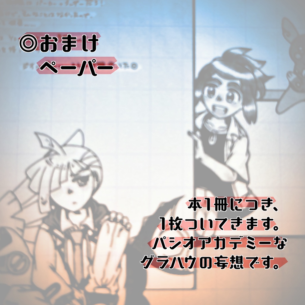 ハウとグラジオの島巡りinパシオ