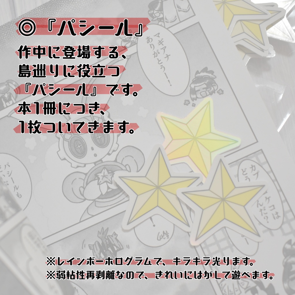 ハウとグラジオの島巡りinパシオ