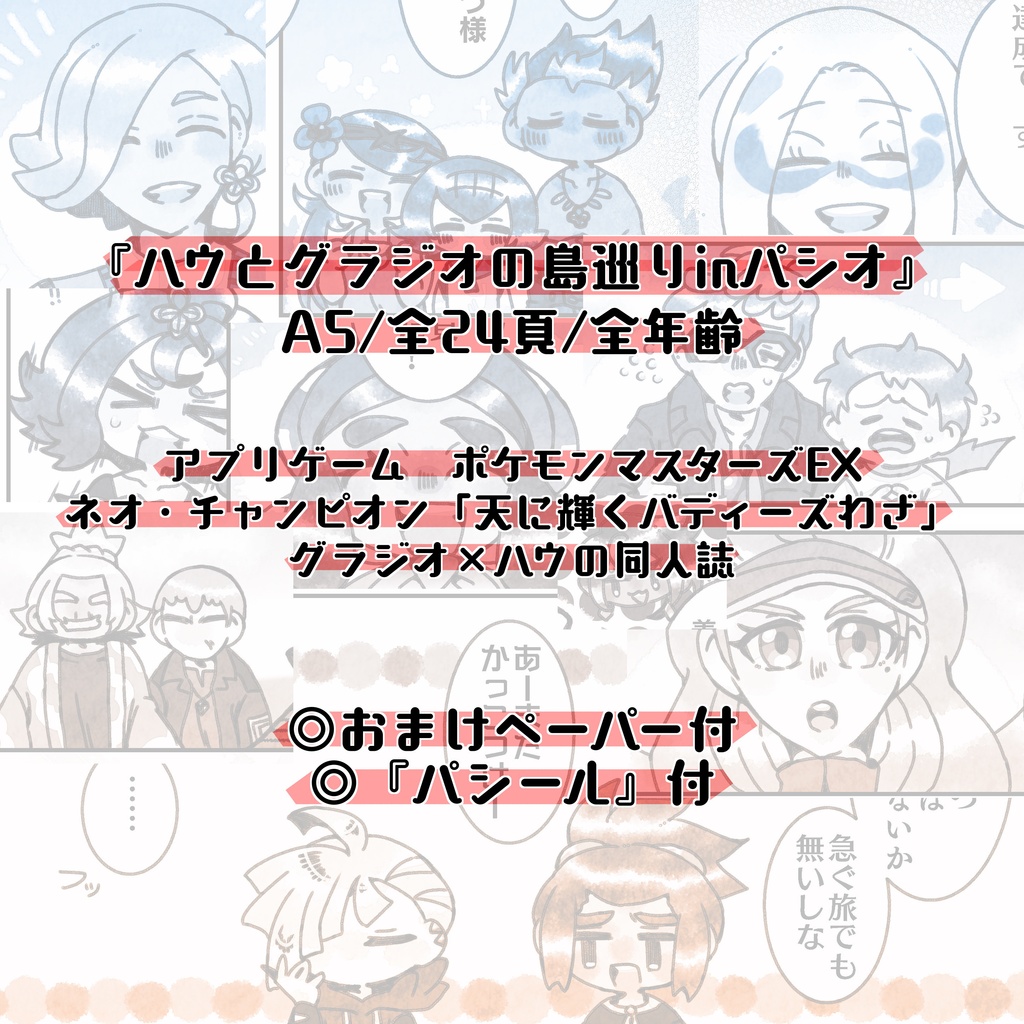 ハウとグラジオの島巡りinパシオ