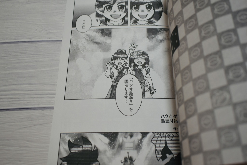 ハウとグラジオの島巡りinパシオ