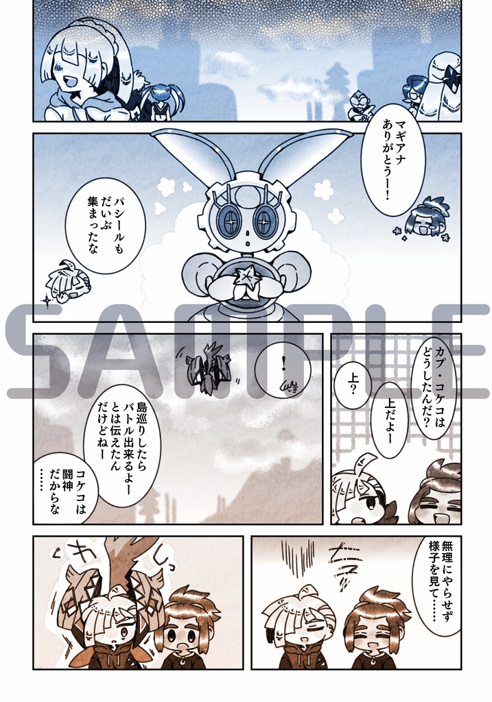 ハウとグラジオの島巡りinパシオ