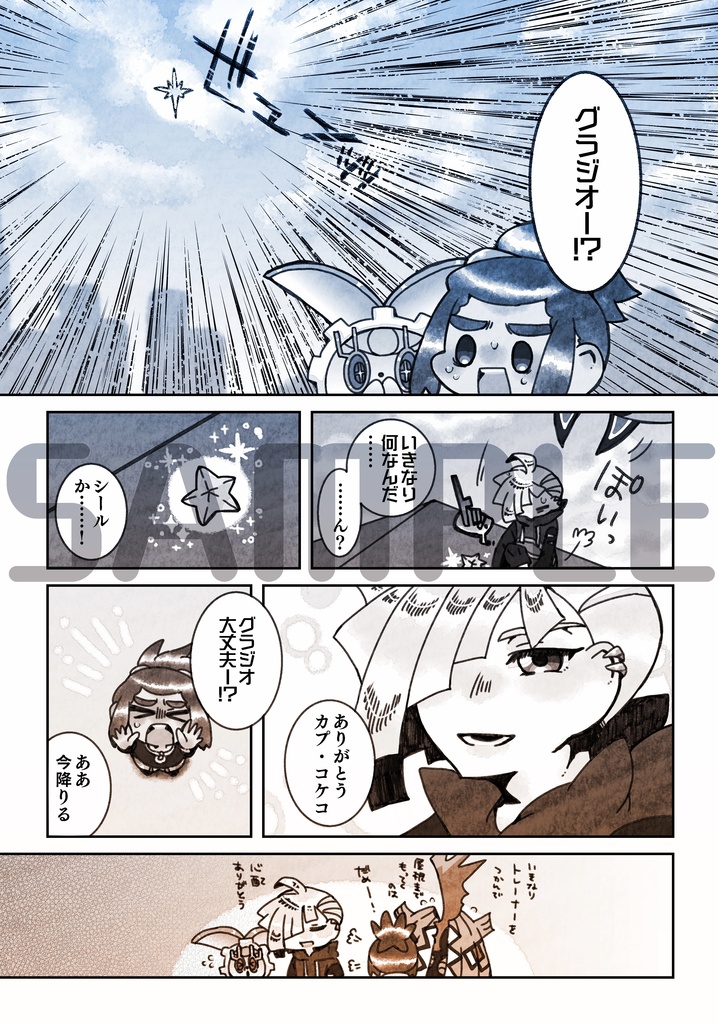 ハウとグラジオの島巡りinパシオ