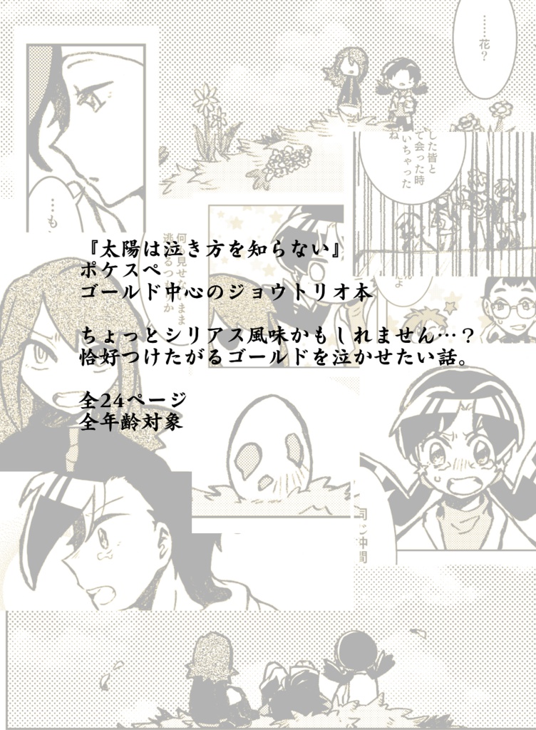 チャレ 13 太陽は泣き方を知らない むぐらの宿 Booth