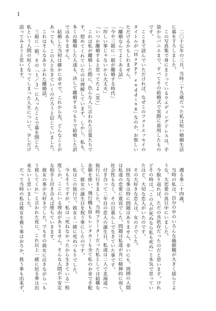 Happy endding【星伊香フォトエッセイ】