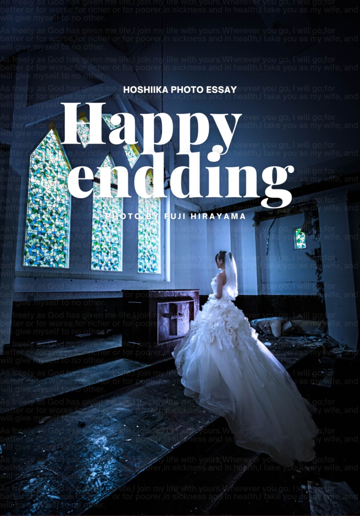 Happy endding【星伊香フォトエッセイ】