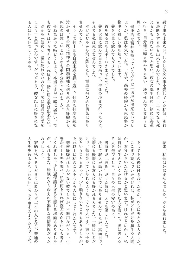 Happy endding【星伊香フォトエッセイ】