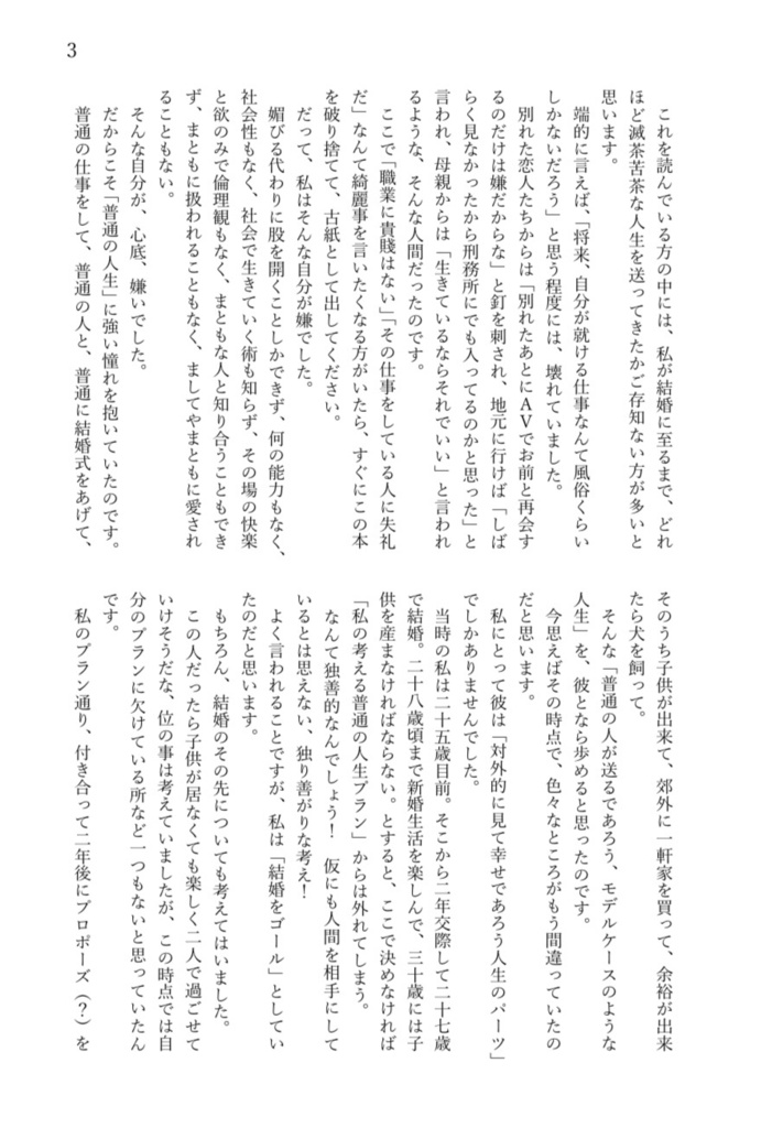 Happy endding【星伊香フォトエッセイ】