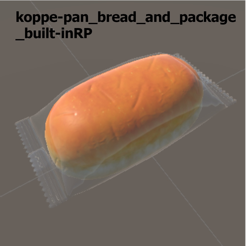 「3Dモデル」コッペパン(bread)+パッケージ