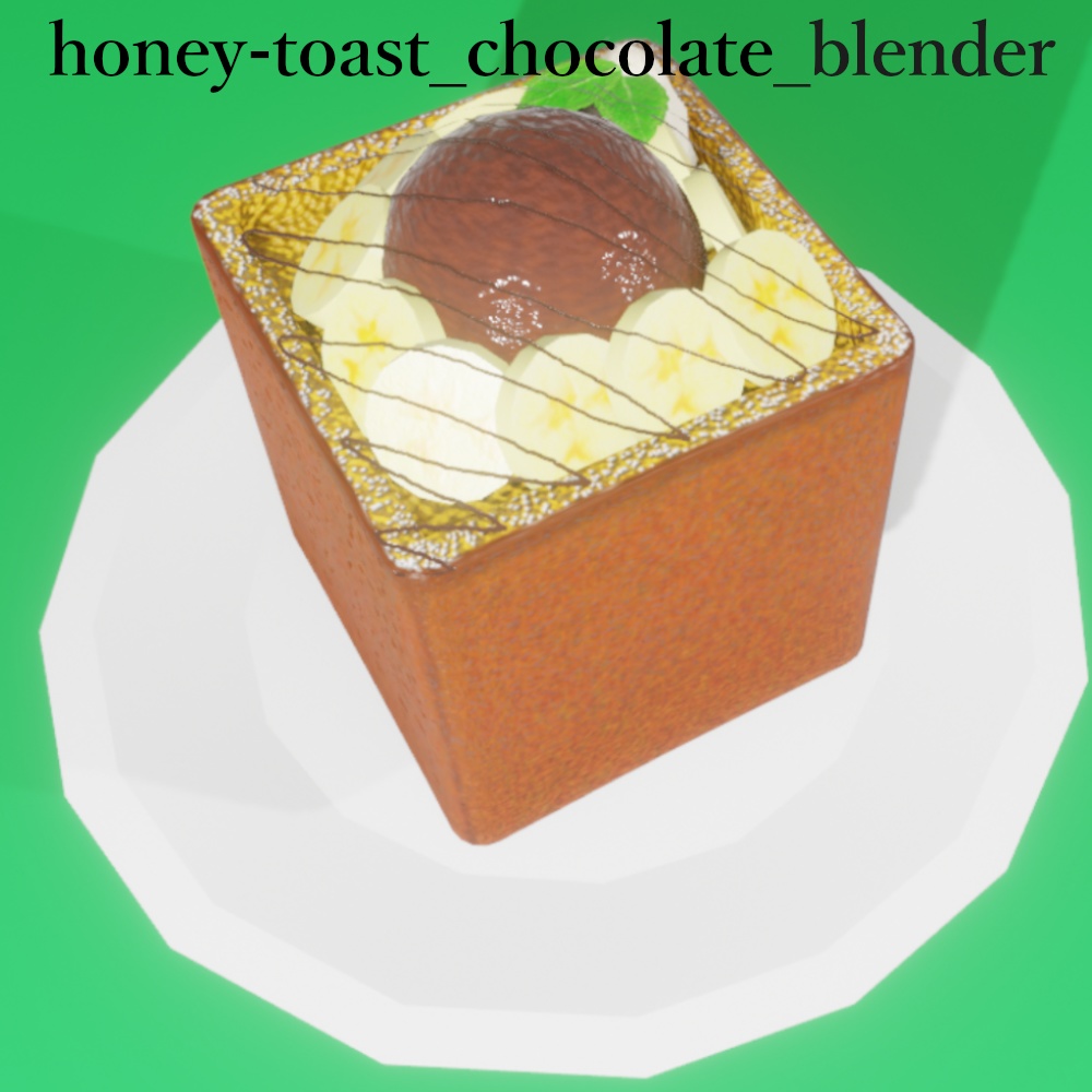 「3Dモデル」ハニートースト