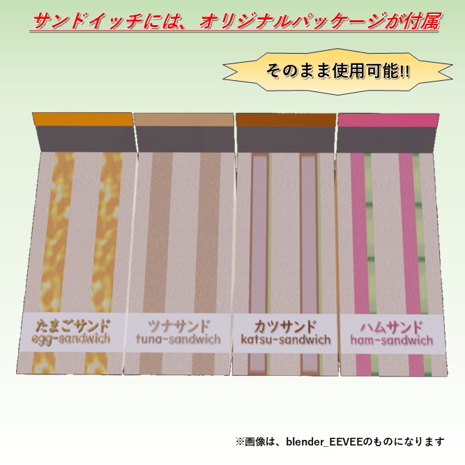 【無料】 「3Dモデル」サンドイッチ