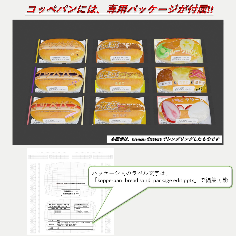 【無料 FREE】「3Dモデル」コッペパンサンド