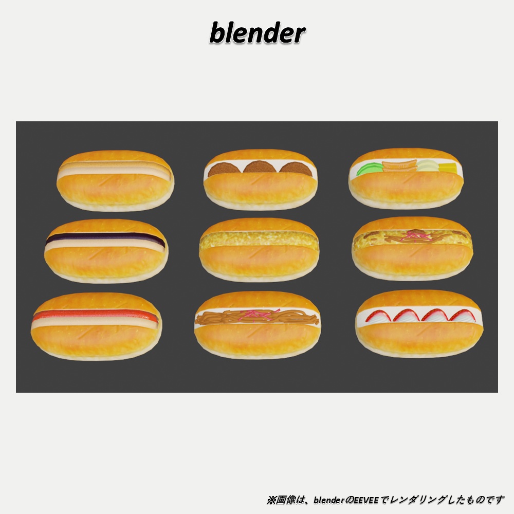 【無料 FREE】「3Dモデル」コッペパンサンド