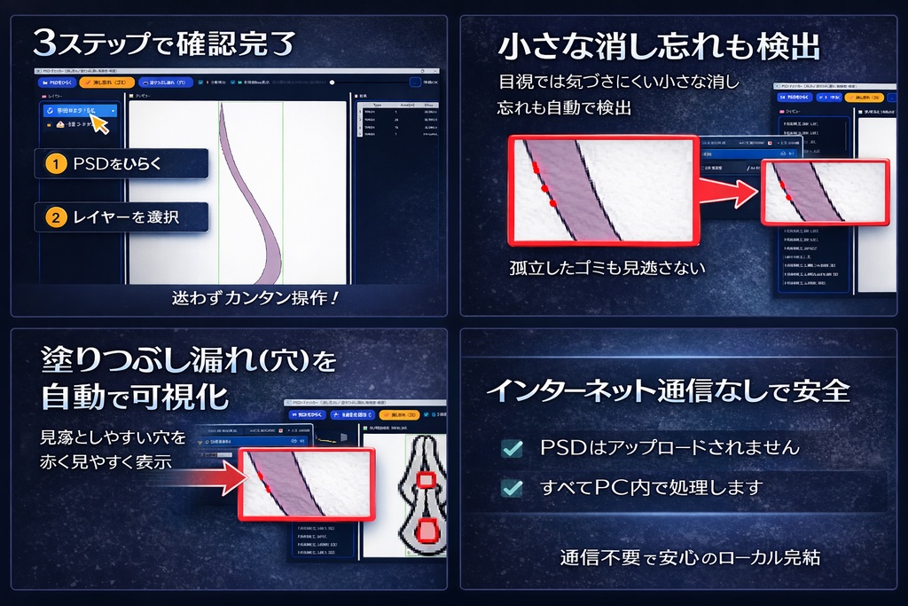 PSDレイヤーチェッカー 消し忘れ・塗り漏れ自動チェックツール(Windows)