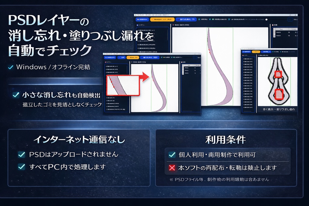 PSDレイヤーチェッカー 消し忘れ・塗り漏れ自動チェックツール(Windows)
