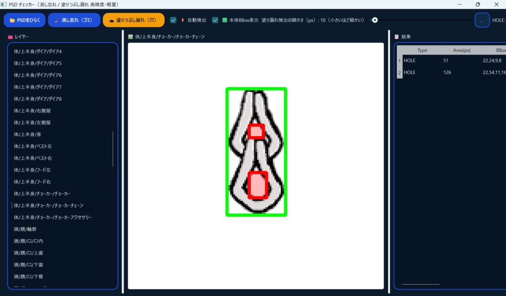 PSDレイヤーチェッカー 消し忘れ・塗り漏れ自動チェックツール(Windows)