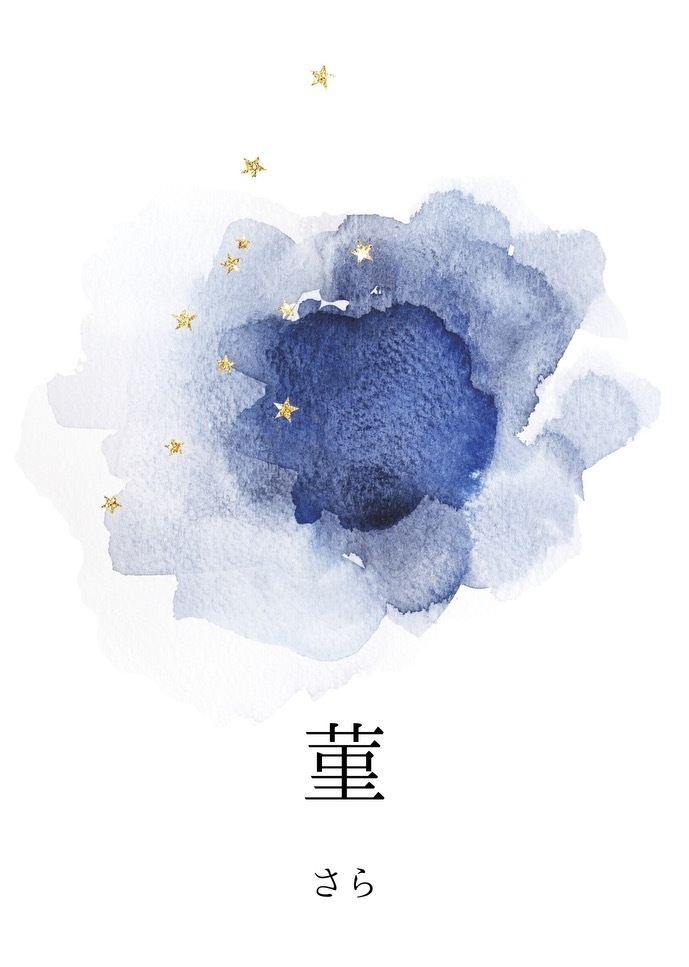 菫