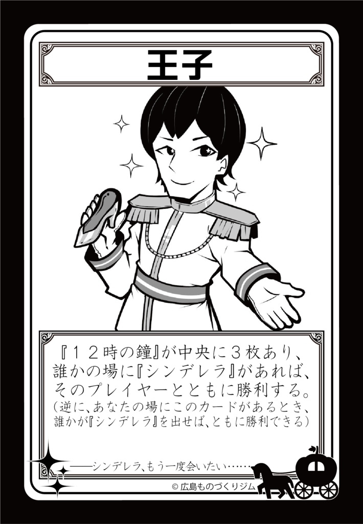 DEREOWA シンデレラストーリーは終わらせない