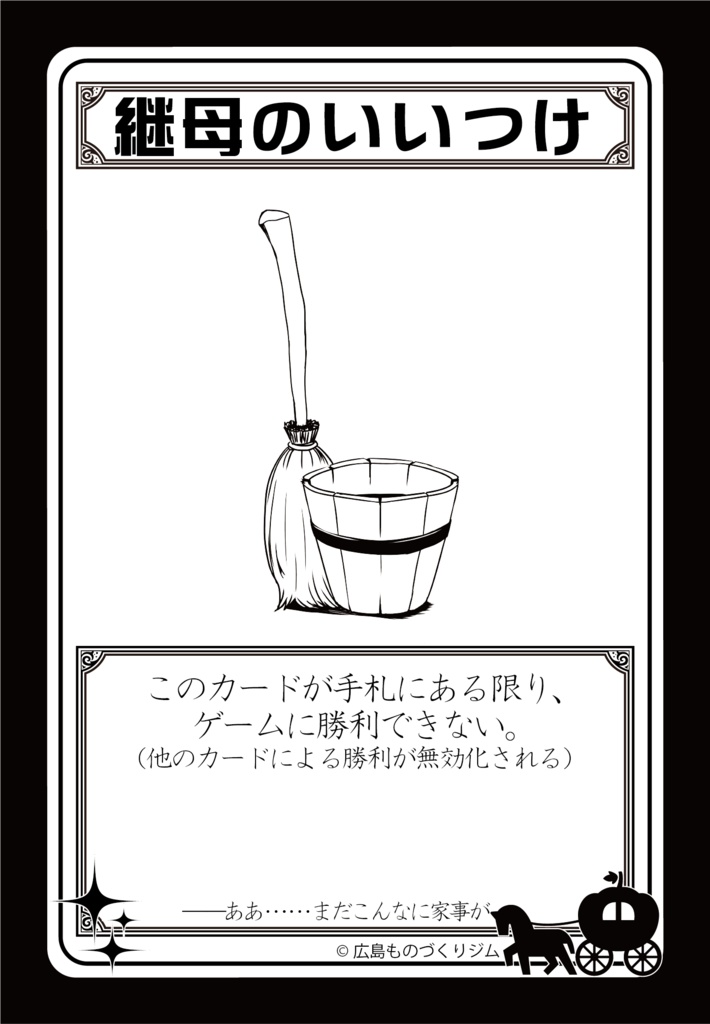 DEREOWA シンデレラストーリーは終わらせない