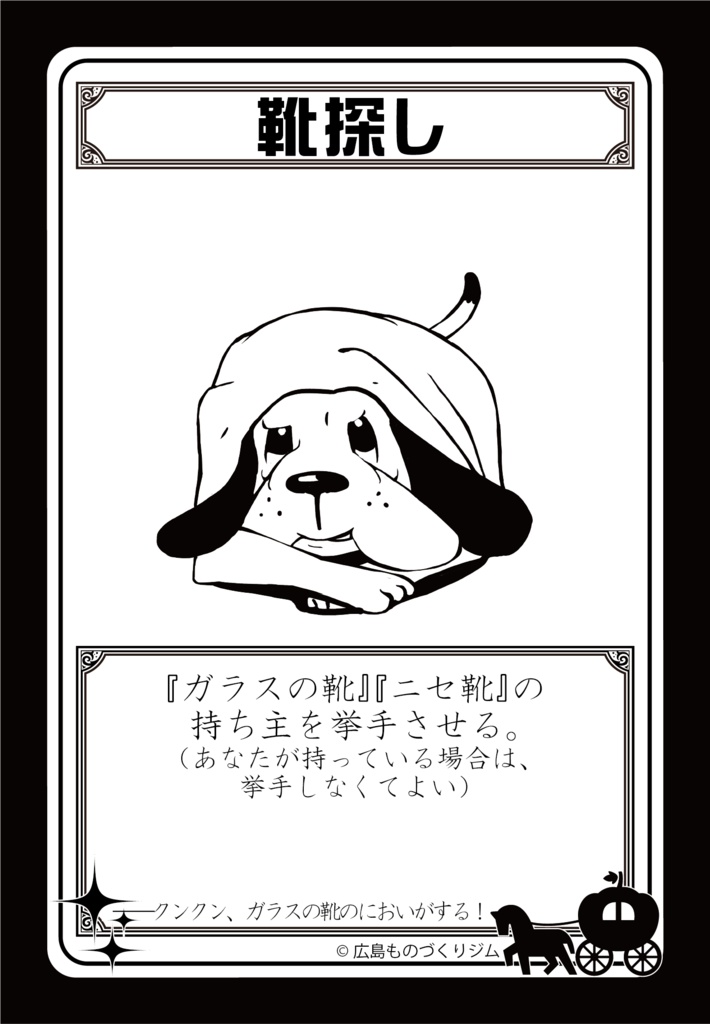 DEREOWA シンデレラストーリーは終わらせない