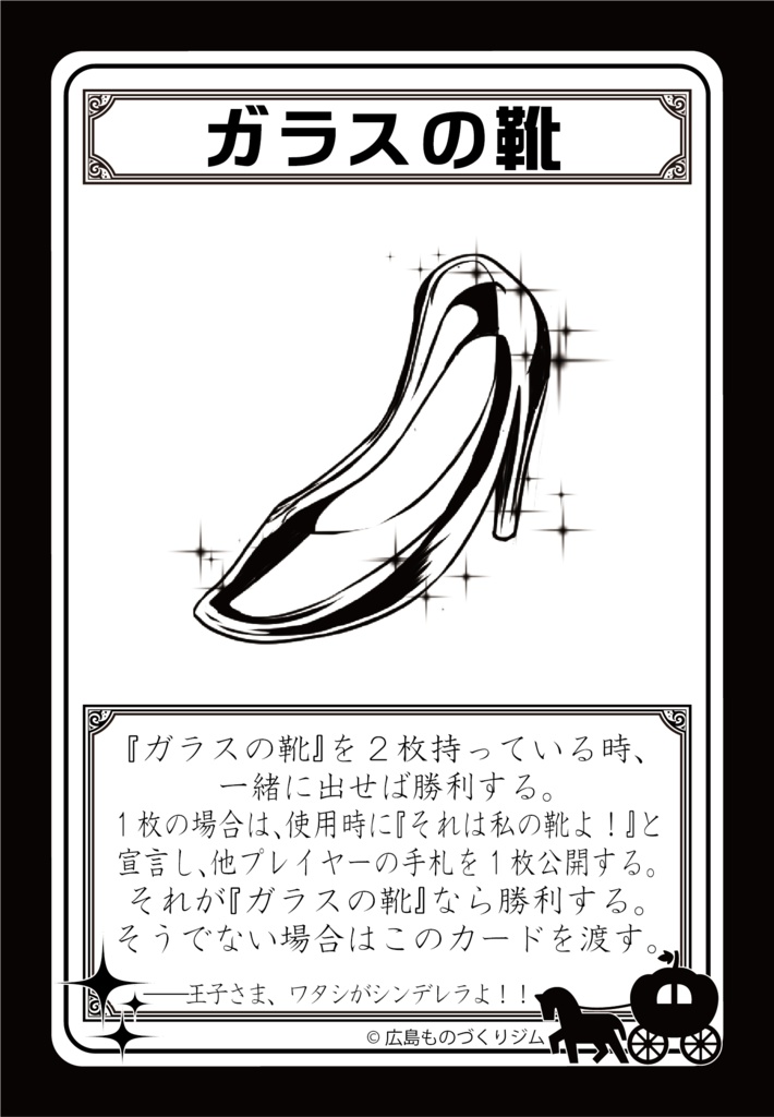 DEREOWA シンデレラストーリーは終わらせない