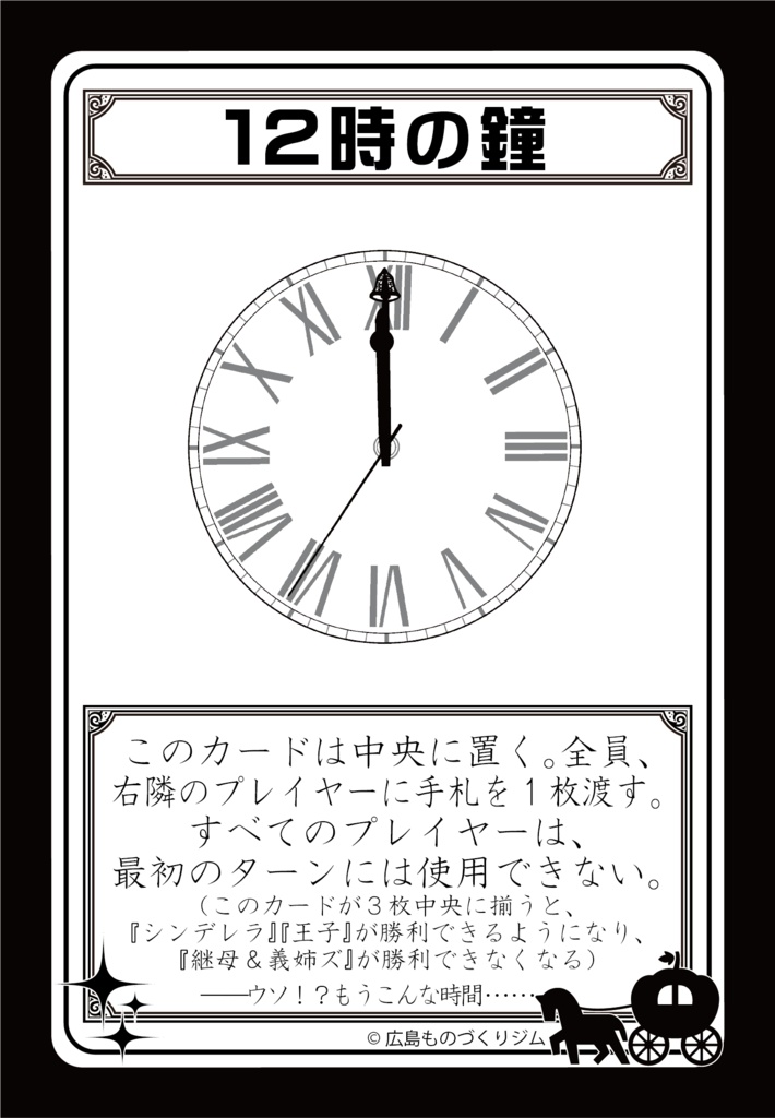 DEREOWA シンデレラストーリーは終わらせない
