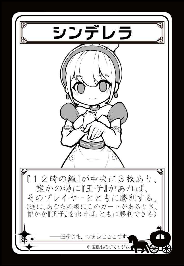 DEREOWA シンデレラストーリーは終わらせない