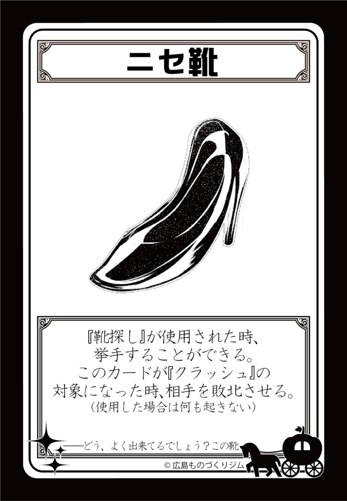 DEREOWA シンデレラストーリーは終わらせない