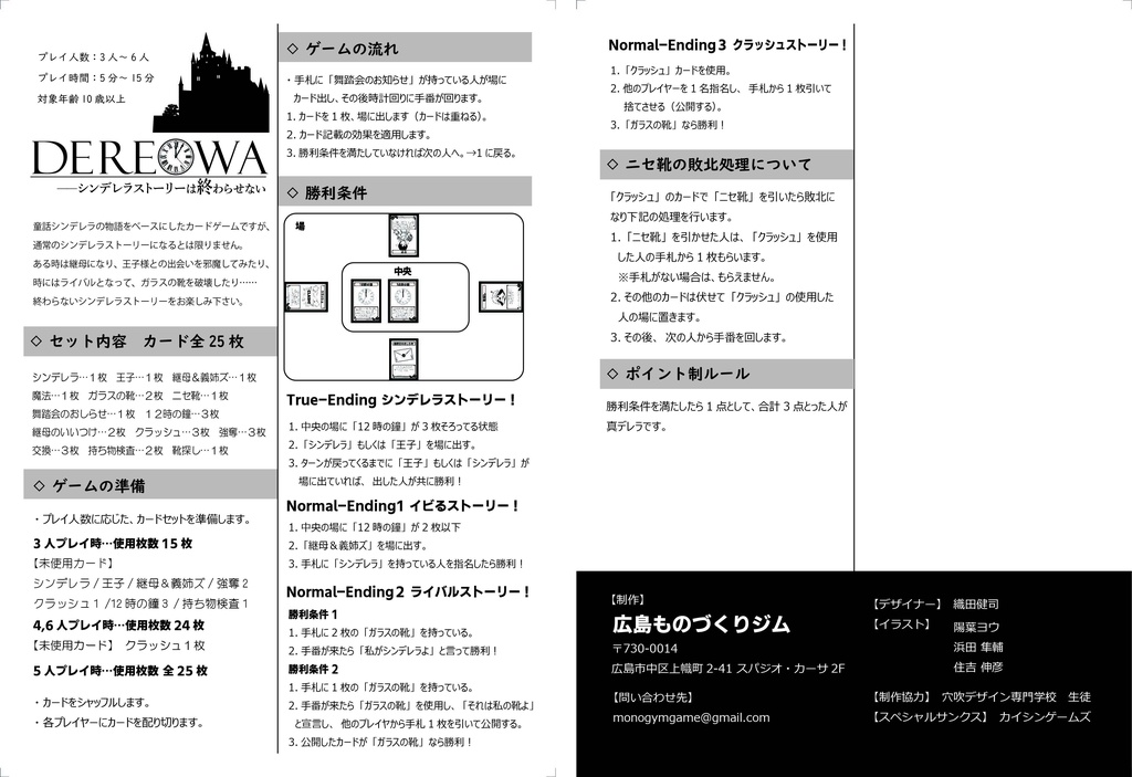 DEREOWA シンデレラストーリーは終わらせない