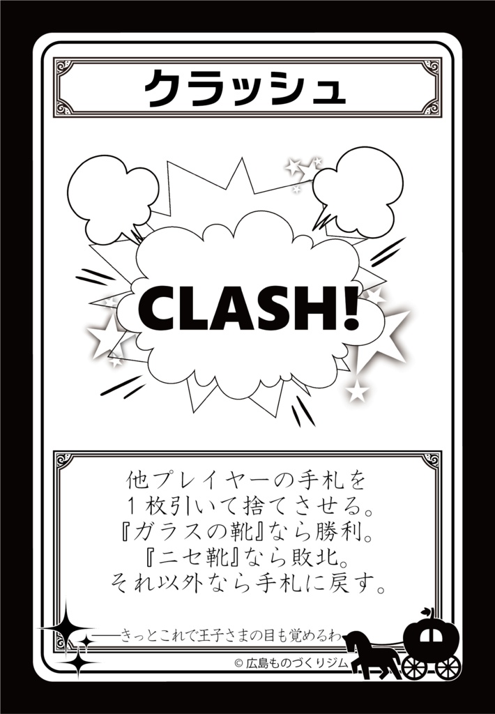 DEREOWA シンデレラストーリーは終わらせない