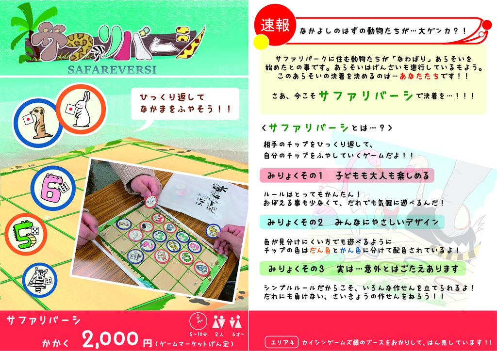 サファリバーシ