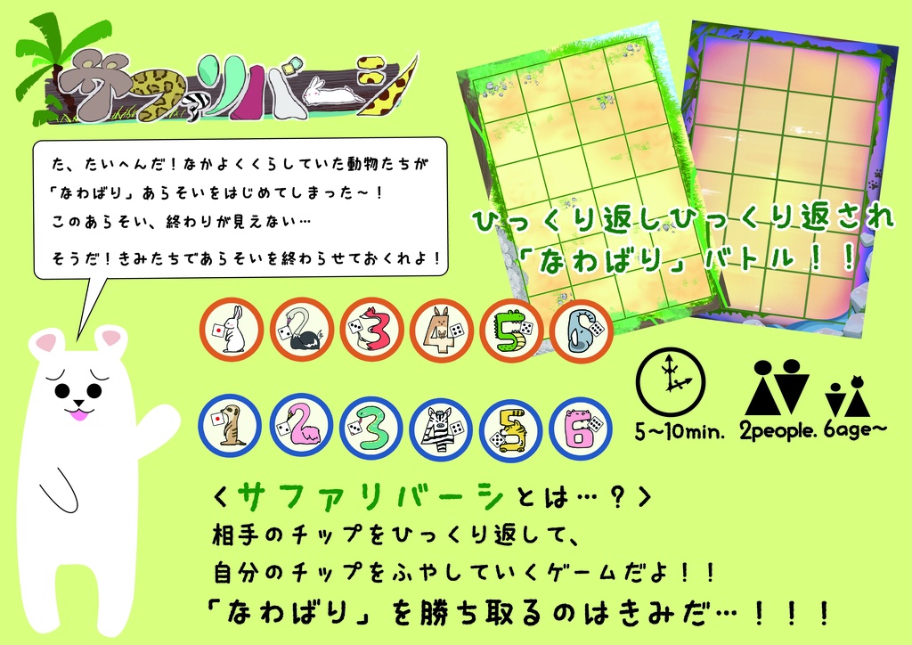 サファリバーシ