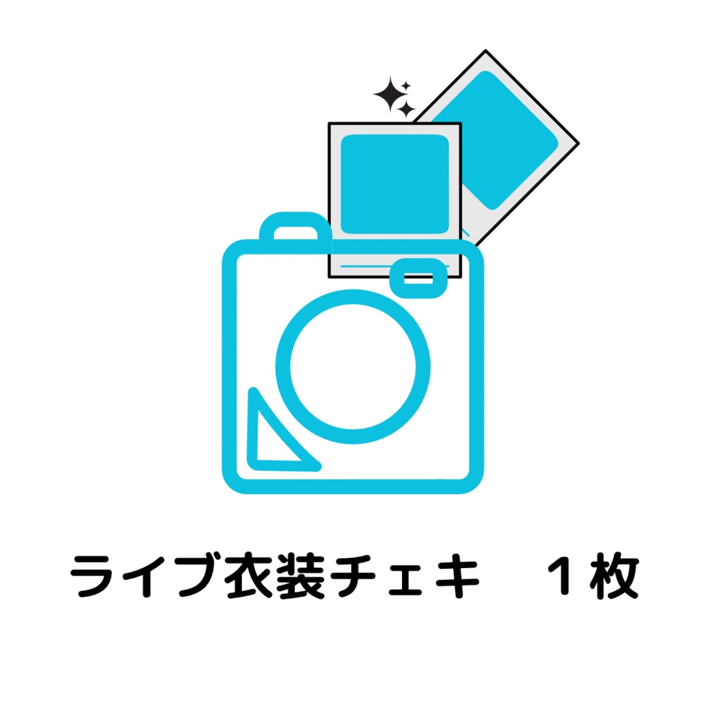 2024CanBeAnyColorライブ衣装チェキ １枚