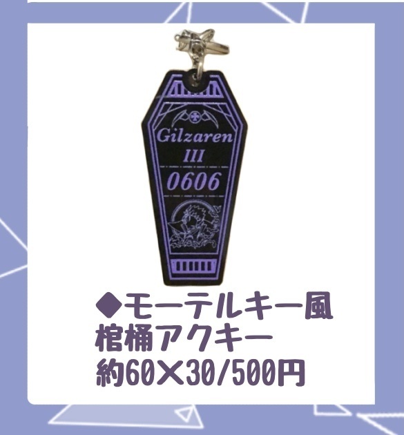 モーテルキー風棺桶アクキー