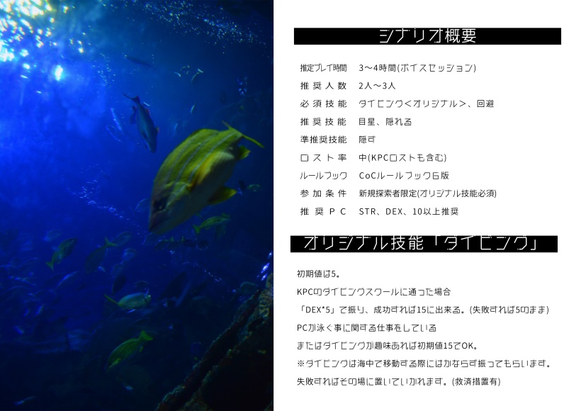 CoCシナリオ『おとしもの』