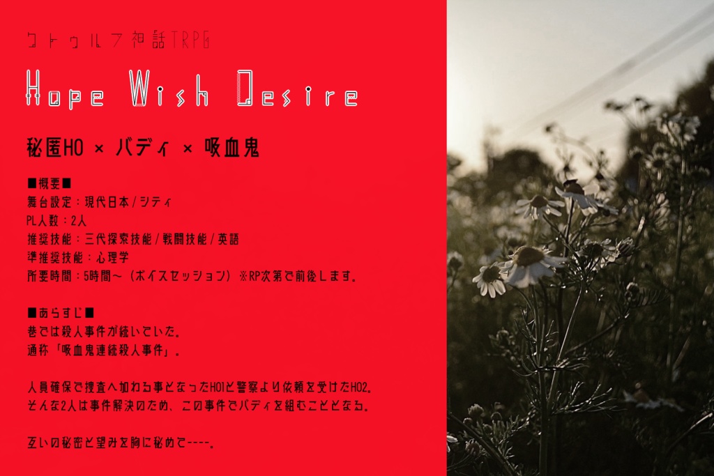 CoC「Hope_Wish_Desire」