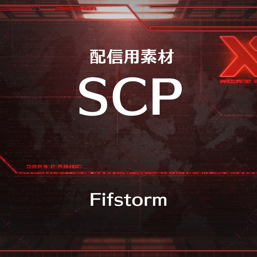 【配信素材】動くSCP風背景