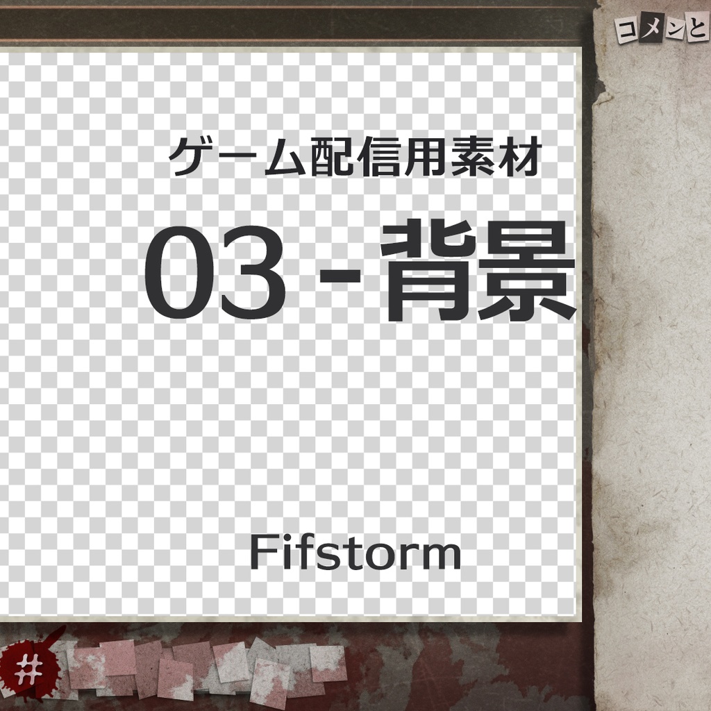 ゲーム配信素材 動く背景03 ことはる雑貨店 Booth